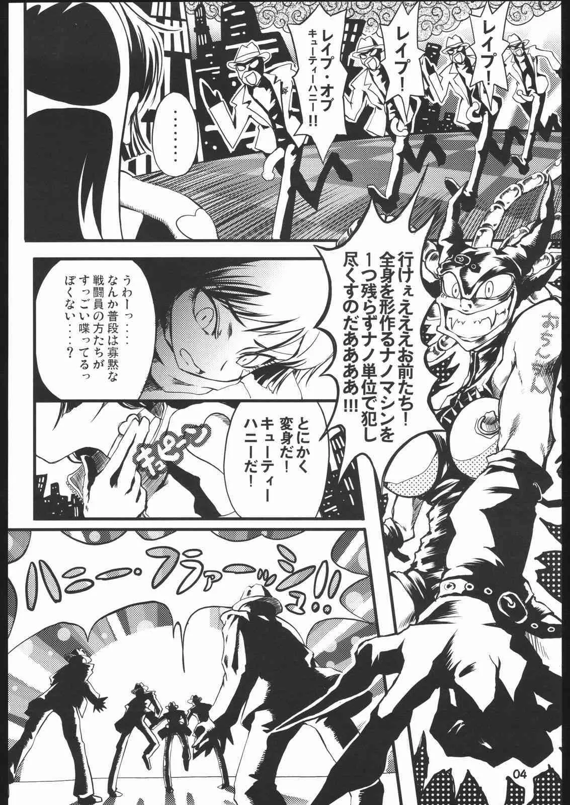 (C68) [アーマードギンカクジ (めいびい)] ガガブタ (キューティーハニー)_5