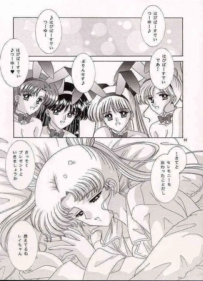 [暴走！！不発団 (高井美姫)] わたしの女神さま (美少女戦士セーラームーン)_5