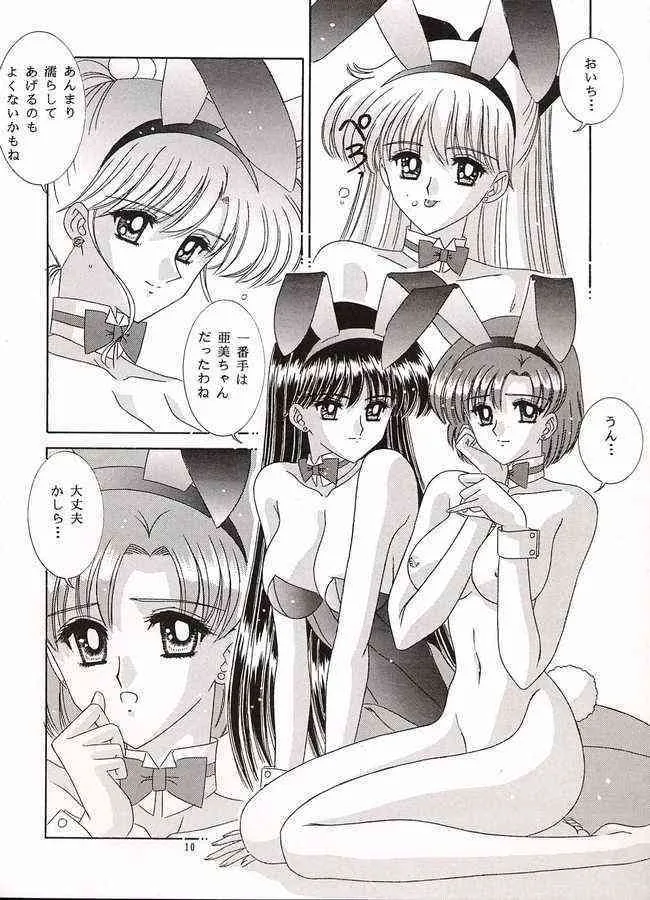 [暴走！！不発団 (高井美姫)] わたしの女神さま (美少女戦士セーラームーン)_9