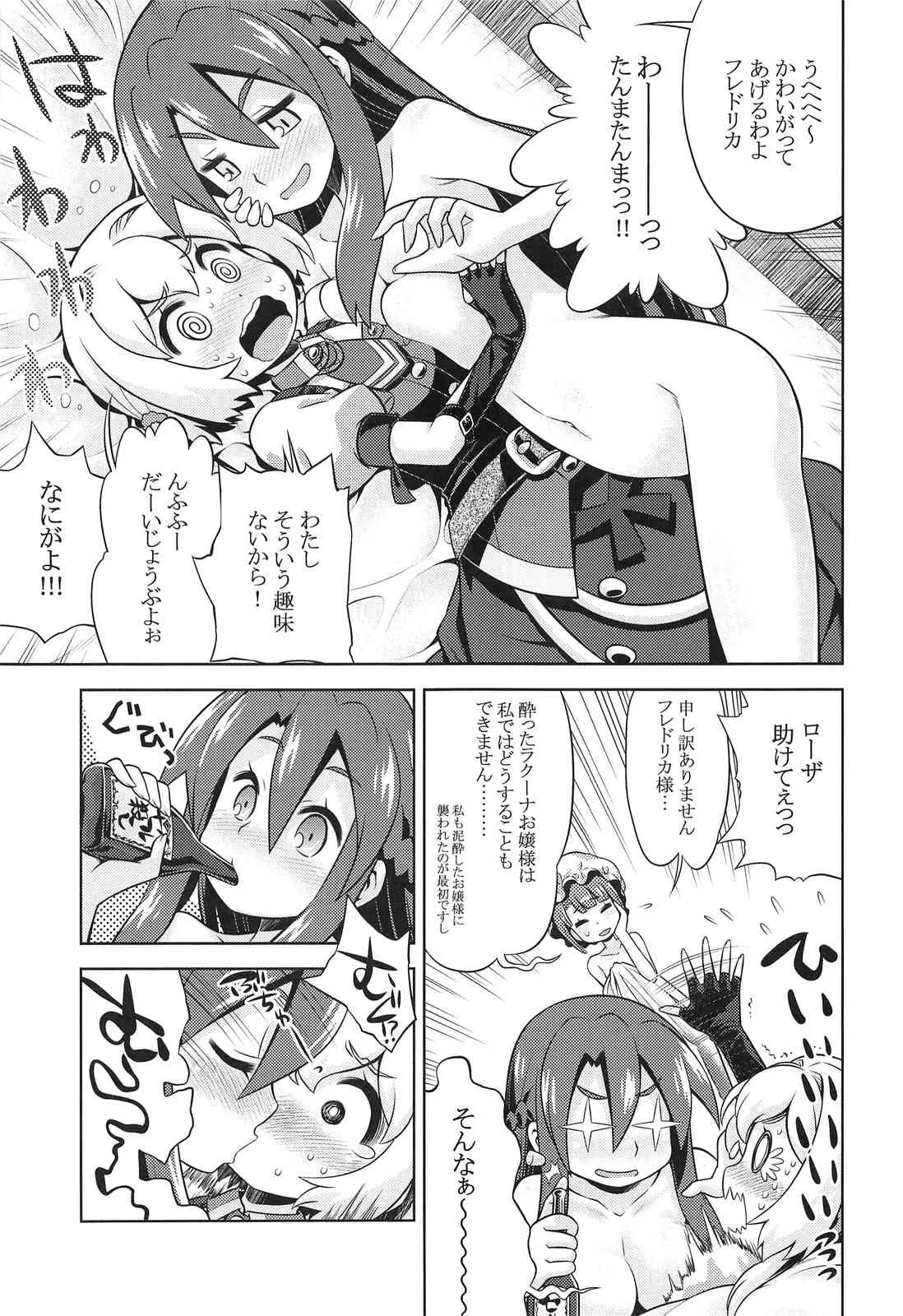 (サンクリ62) [かぜうま (南☆)] 新世界樹のあのね (世界樹の迷宮)_9