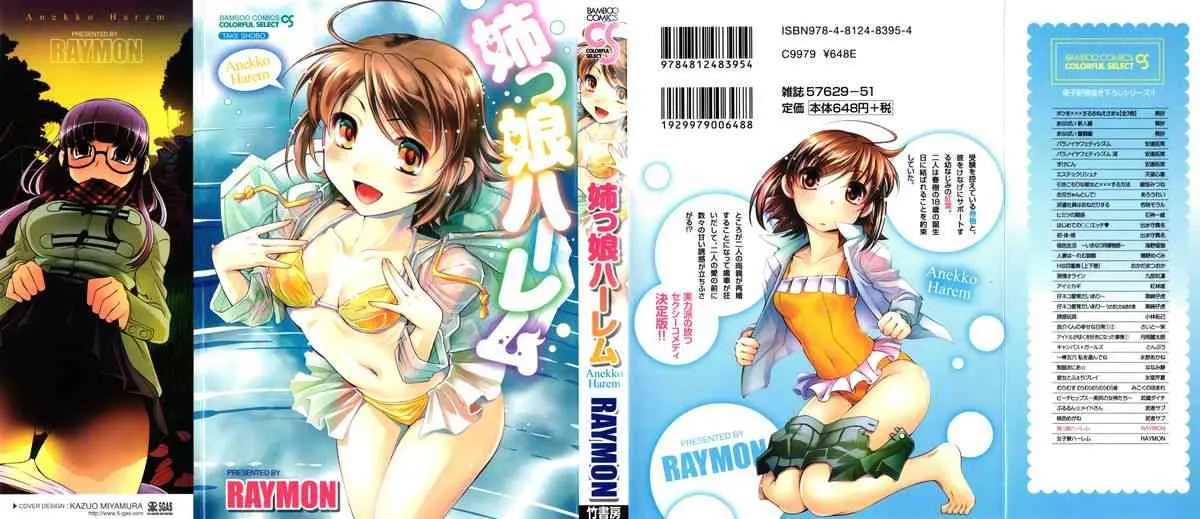 [Raymon] 姉っ娘ハーレム