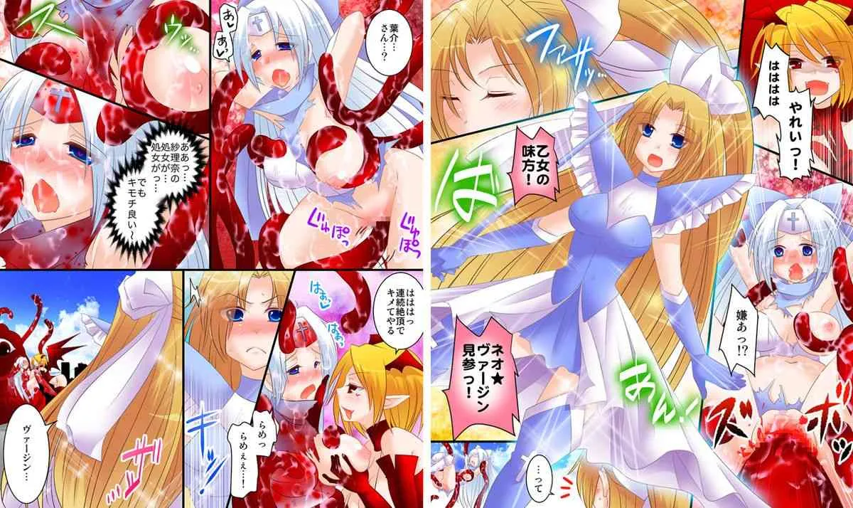性転戦姫 セイント★ヴァージン_10