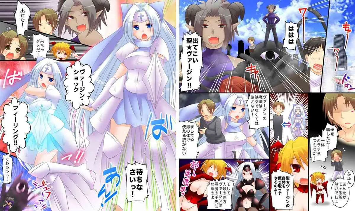 性転戦姫 セイント★ヴァージン_4