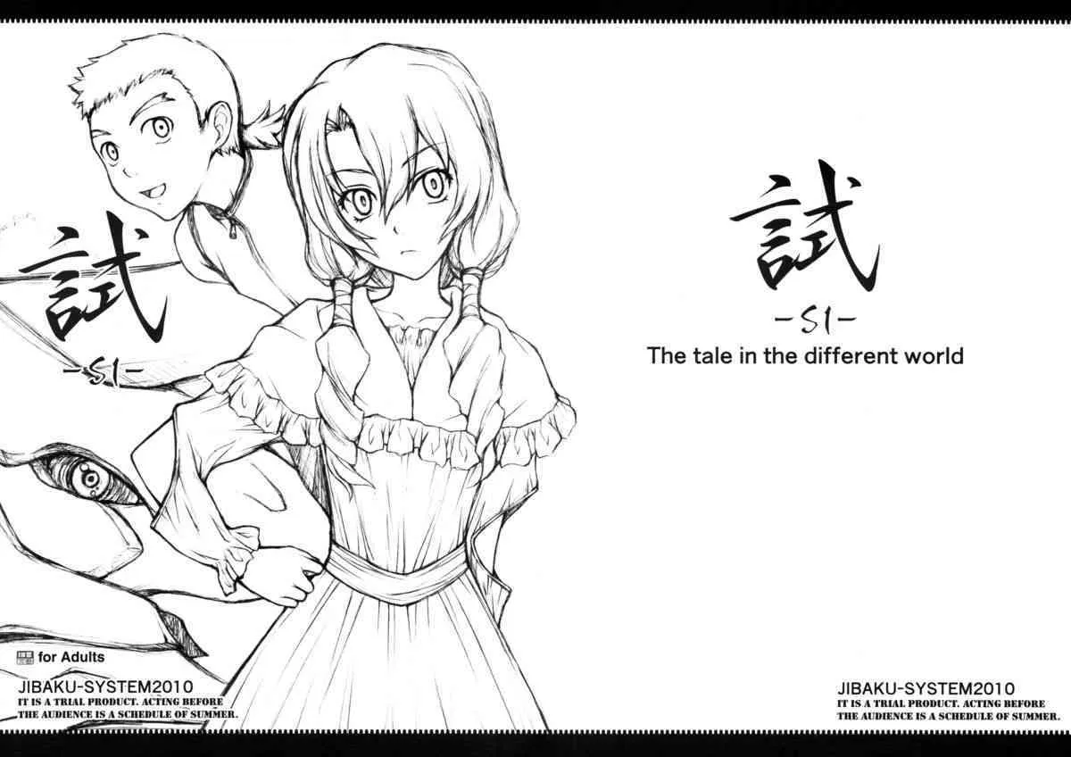 (ぷにケット 21) [自爆SYSTEM (涼樹天晴)] 試 -si- (異世界の聖機師物語)