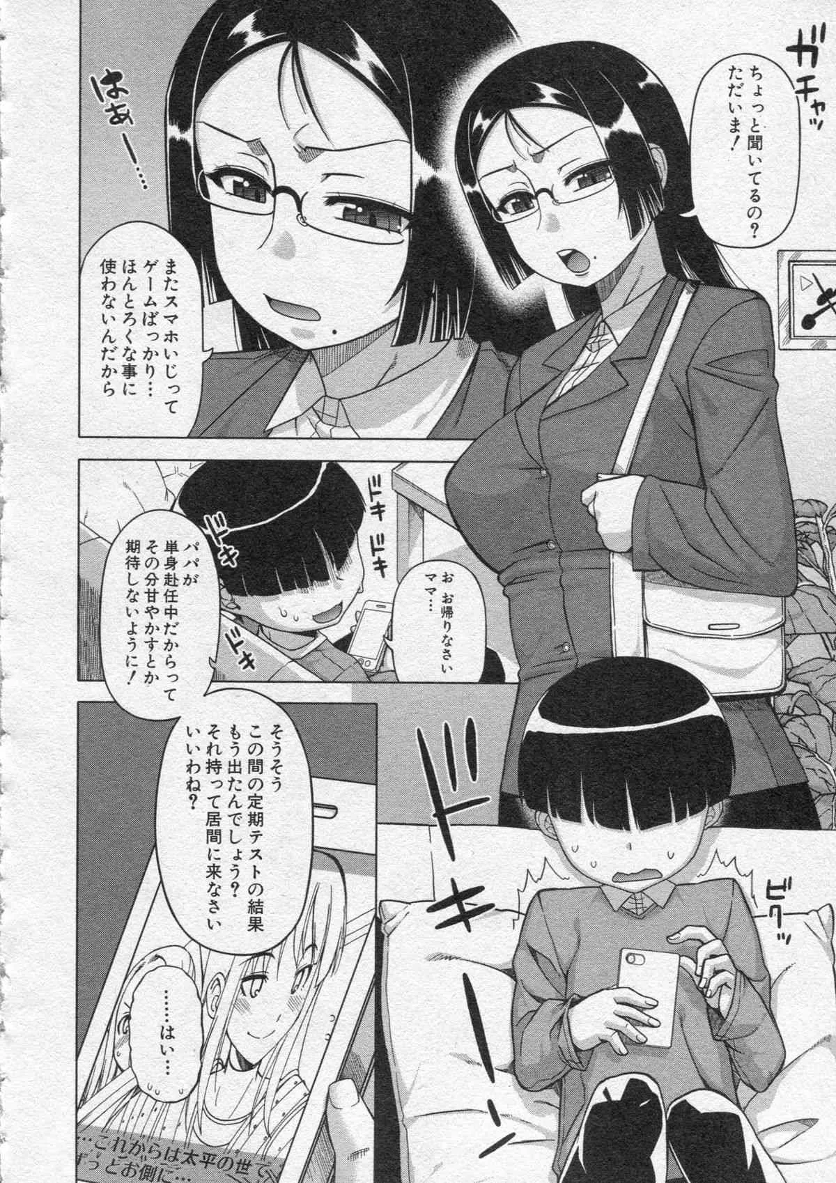[高津] 王様アプリ 第1-3章_2