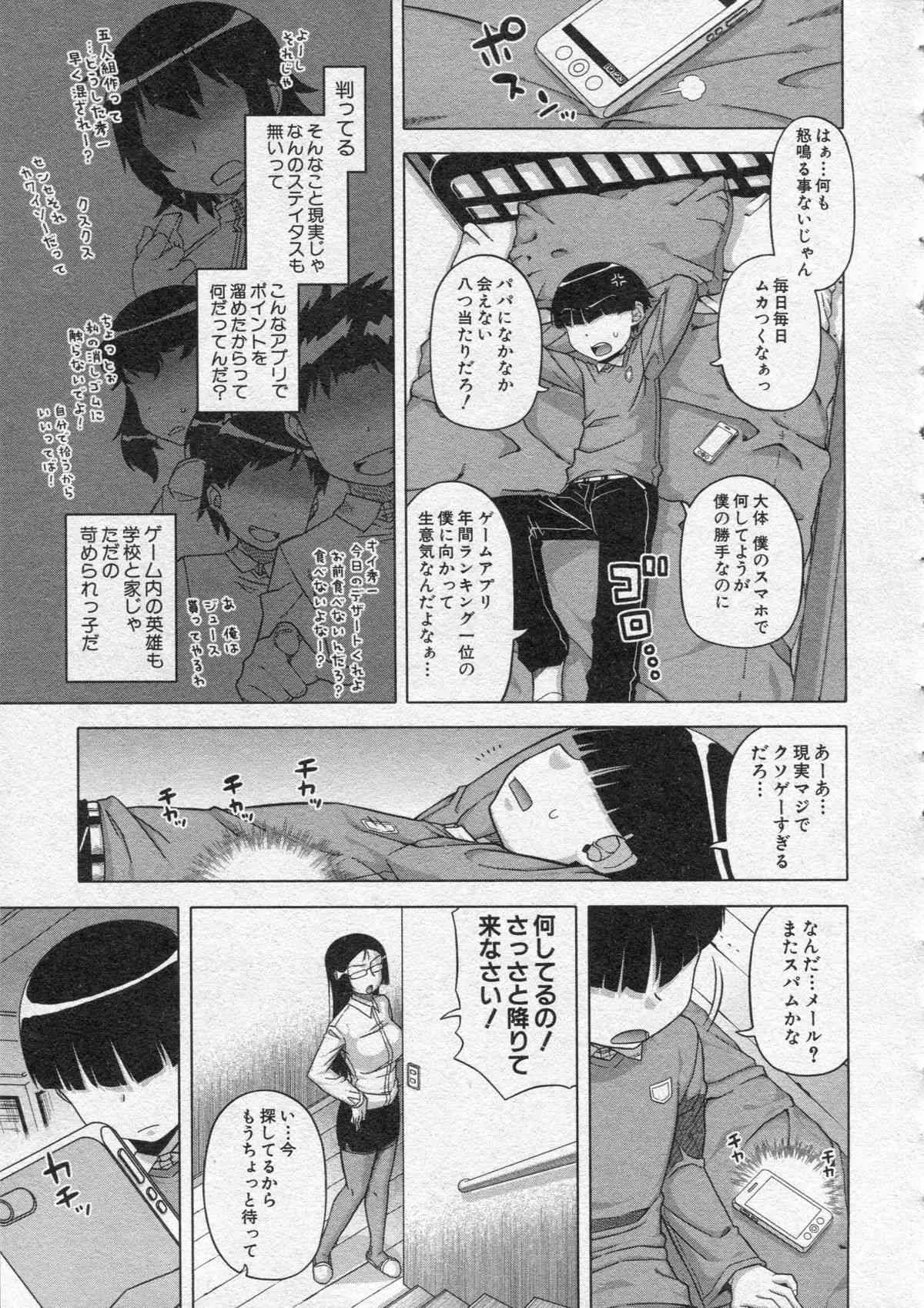 [高津] 王様アプリ 第1-3章_3