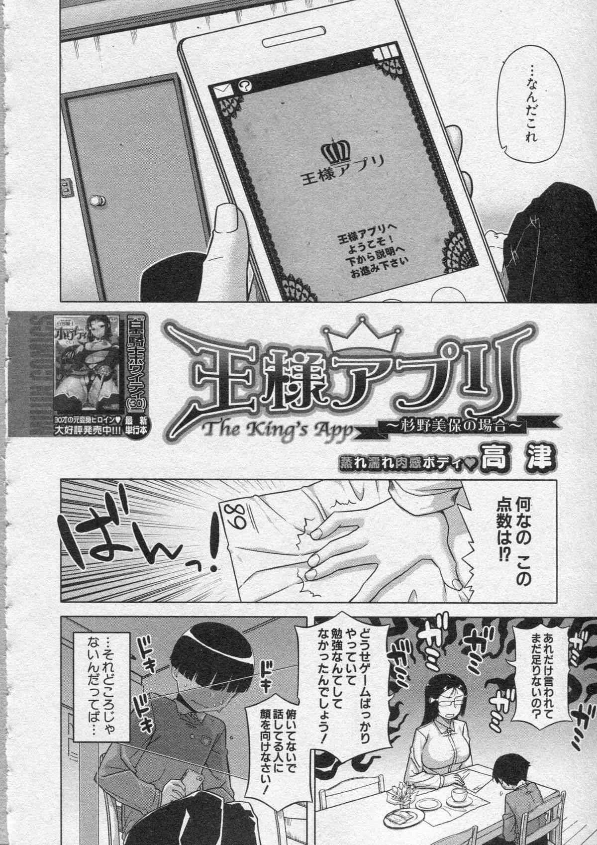 [高津] 王様アプリ 第1-3章_4