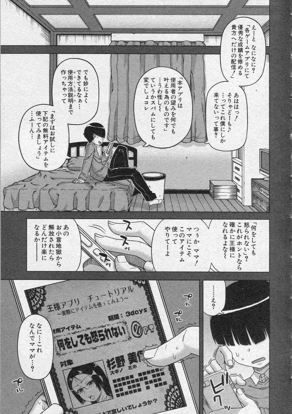 [高津] 王様アプリ 第1-3章_5