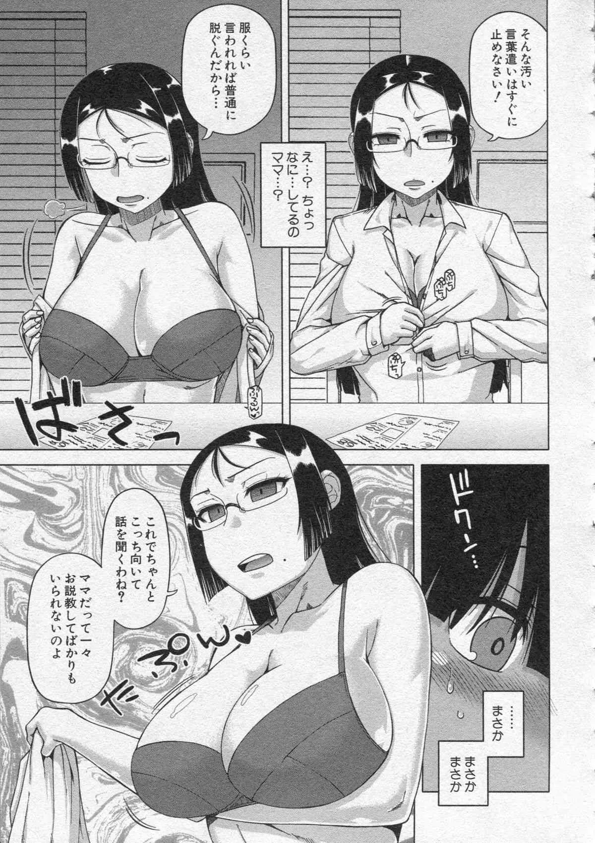 [高津] 王様アプリ 第1-3章_7
