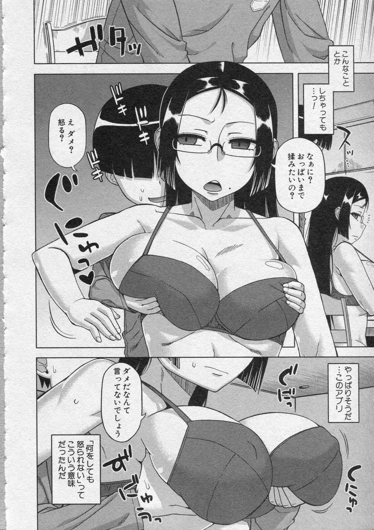 [高津] 王様アプリ 第1-3章_8