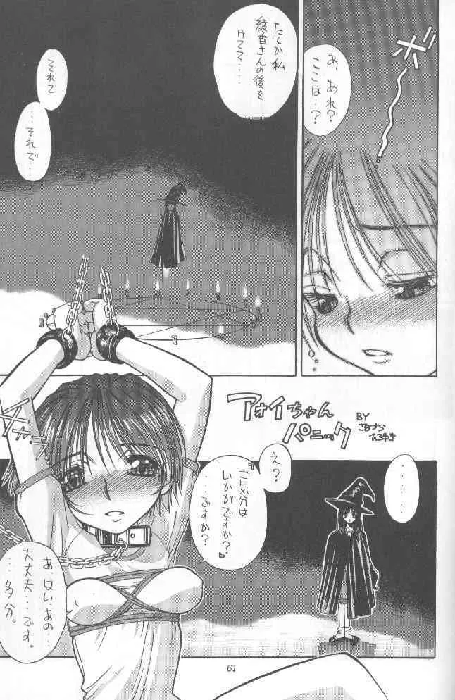 [PROJECTハラキリ (介錯)] なめんなよ (トゥハート)_2