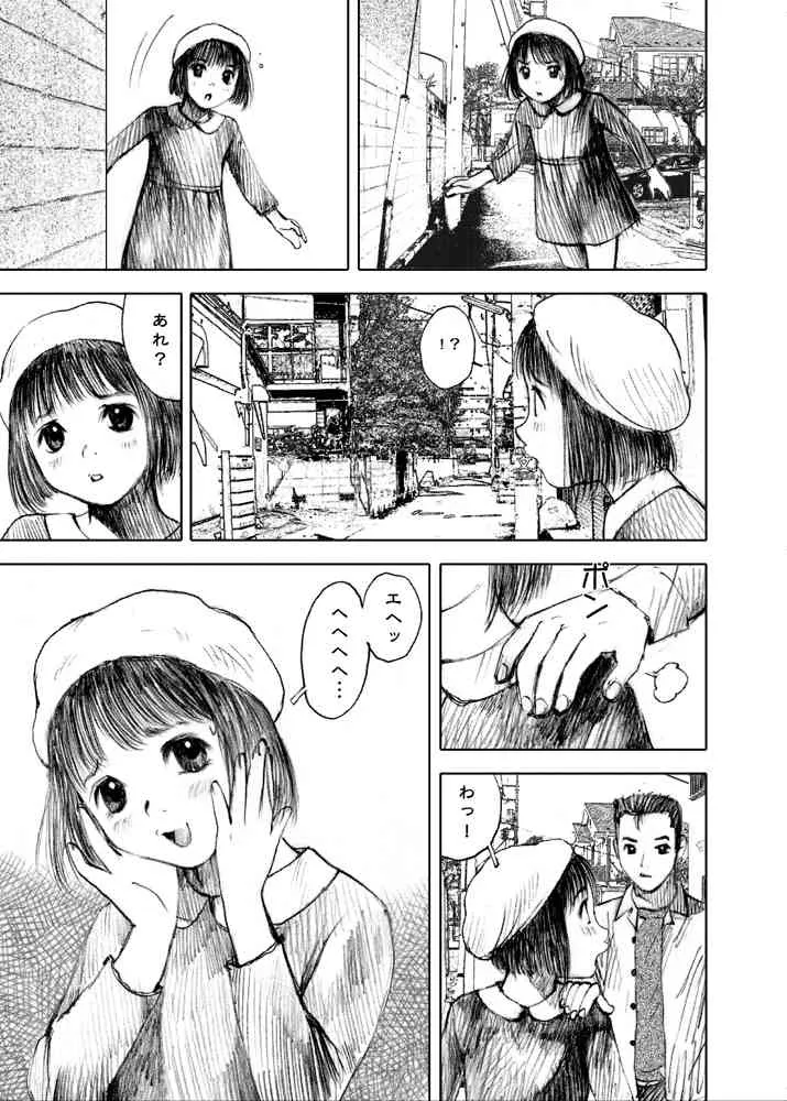 [黒のアリス] 天使の日記～中村みずも作品総集編+4～_5