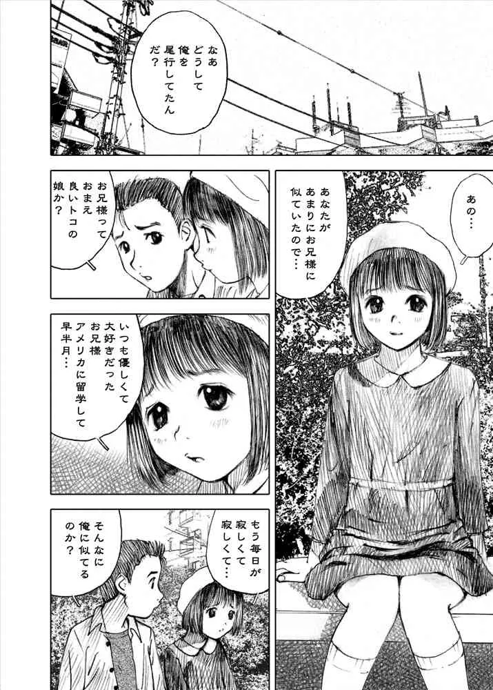 [黒のアリス] 天使の日記～中村みずも作品総集編+4～_6