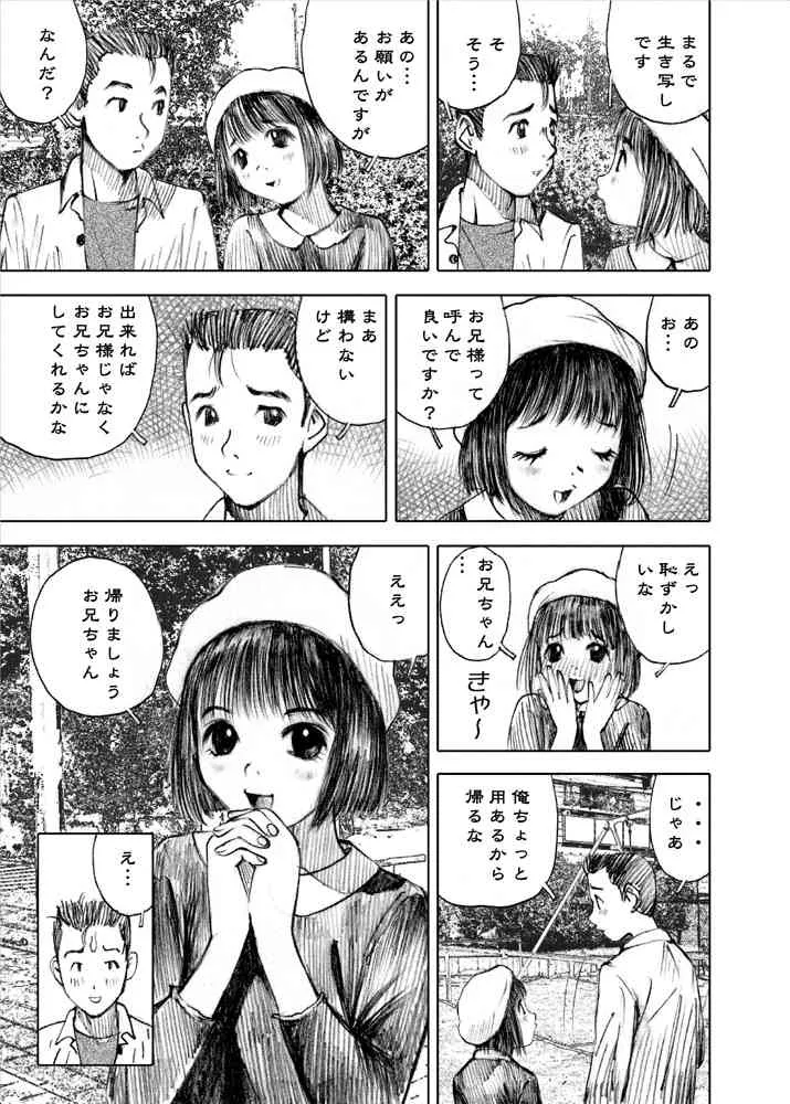 [黒のアリス] 天使の日記～中村みずも作品総集編+4～_7