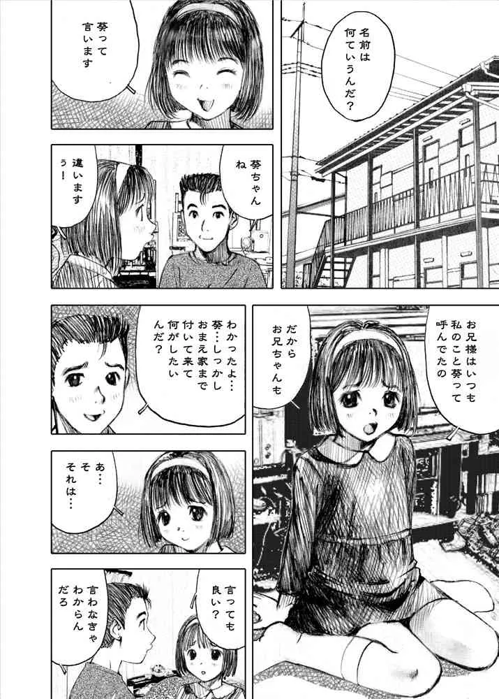 [黒のアリス] 天使の日記～中村みずも作品総集編+4～_8
