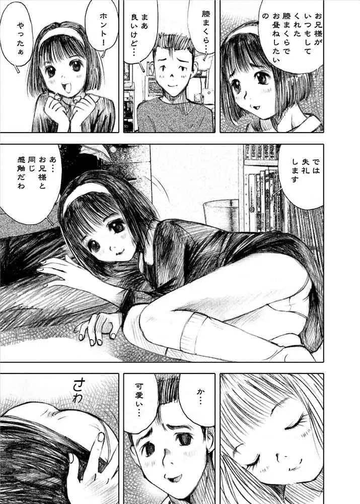 [黒のアリス] 天使の日記～中村みずも作品総集編+4～_9