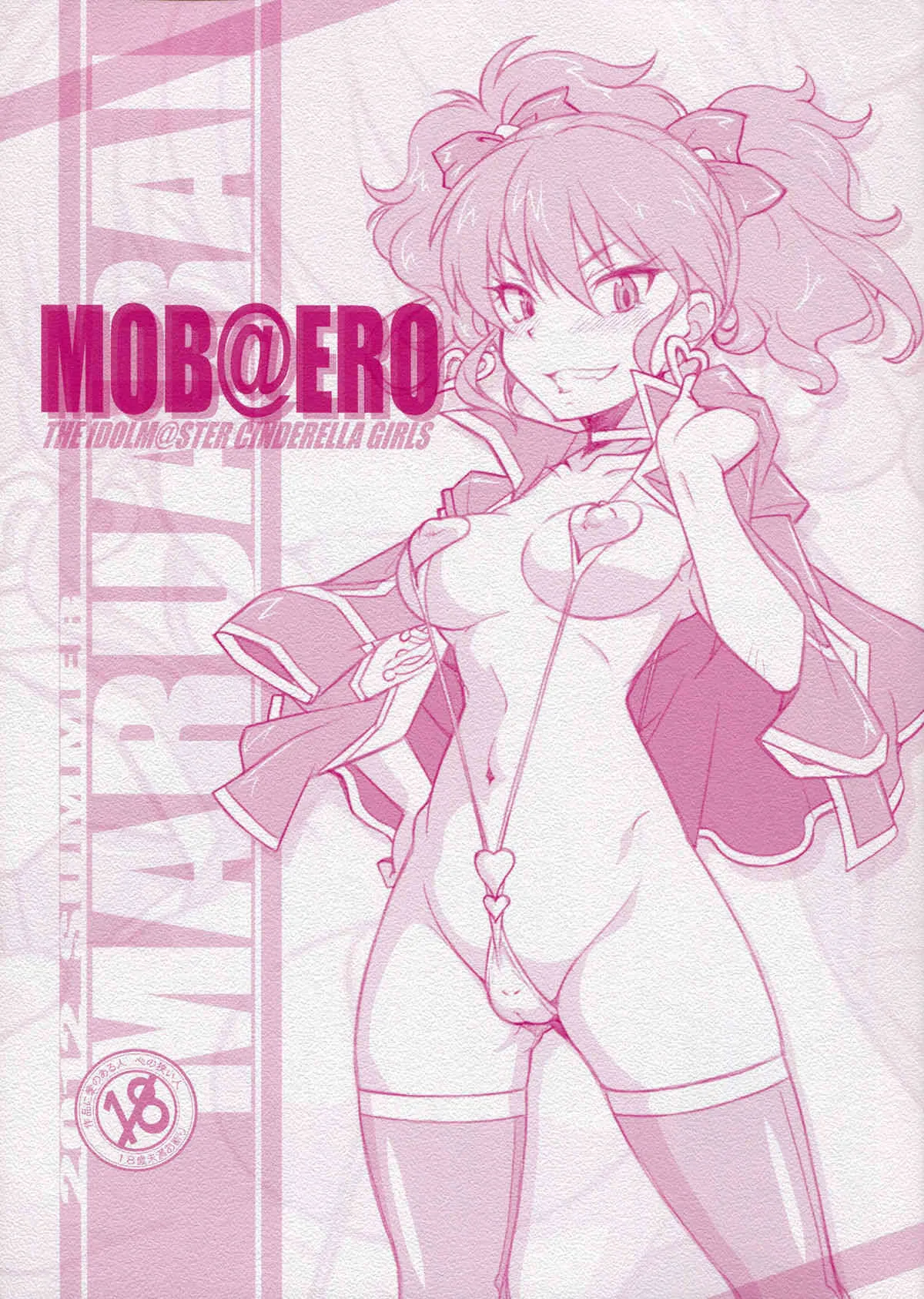 (C82) [まるあらい (新井和崎)] モバエロ (アイドルマスター シンデレラガールズ)