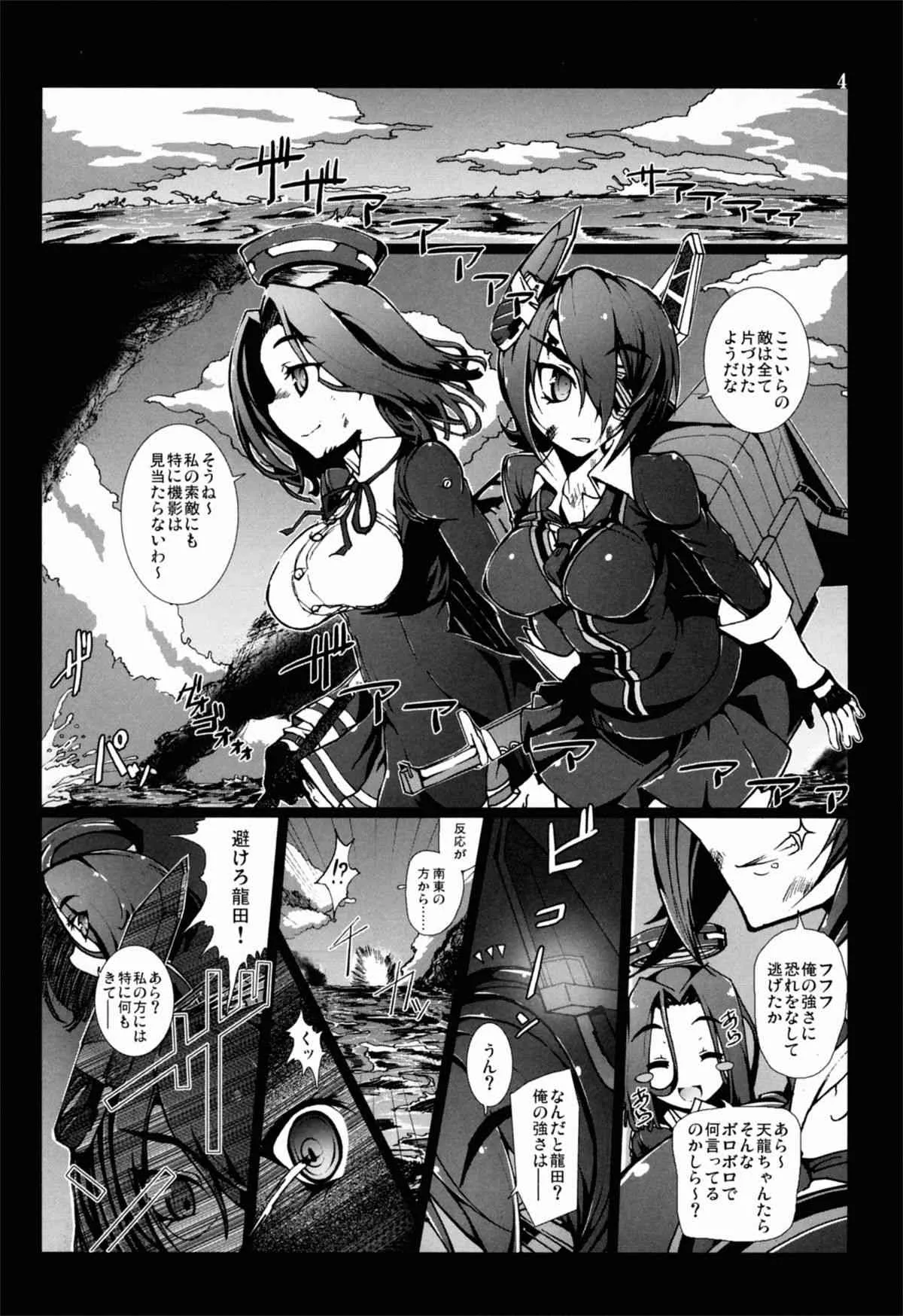 (C85) [vyowolf (べぃお)] 天龍田 触～天龍と龍田が触手に責められてぐちょぐちょになる本～ (艦隊これくしょん -艦これ-)_4