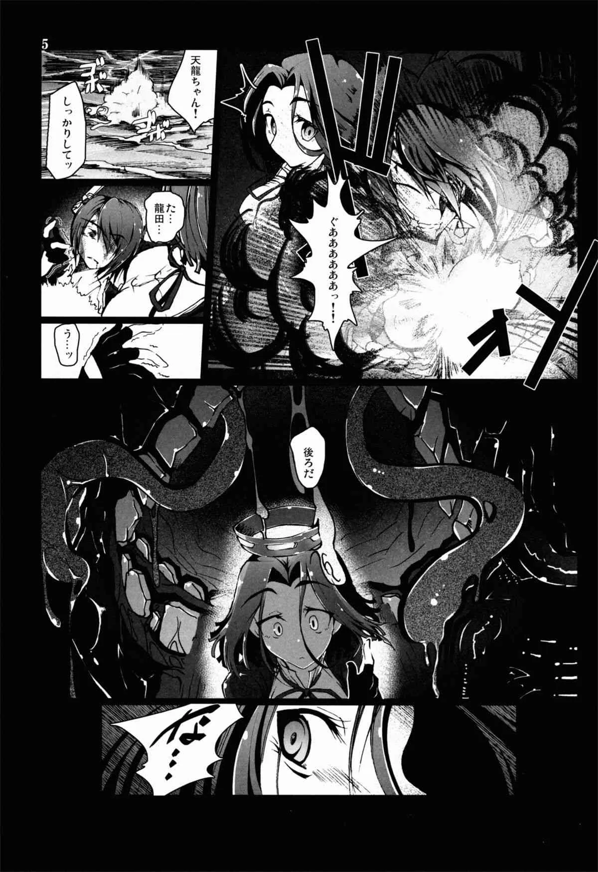 (C85) [vyowolf (べぃお)] 天龍田 触～天龍と龍田が触手に責められてぐちょぐちょになる本～ (艦隊これくしょん -艦これ-)_5