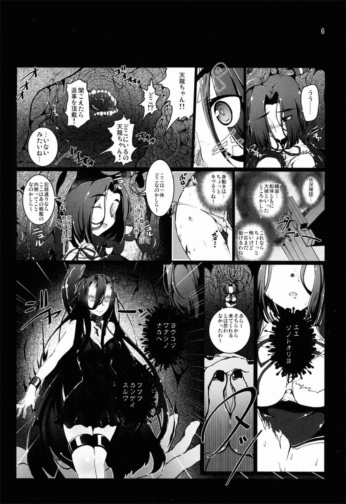 (C85) [vyowolf (べぃお)] 天龍田 触～天龍と龍田が触手に責められてぐちょぐちょになる本～ (艦隊これくしょん -艦これ-)_6