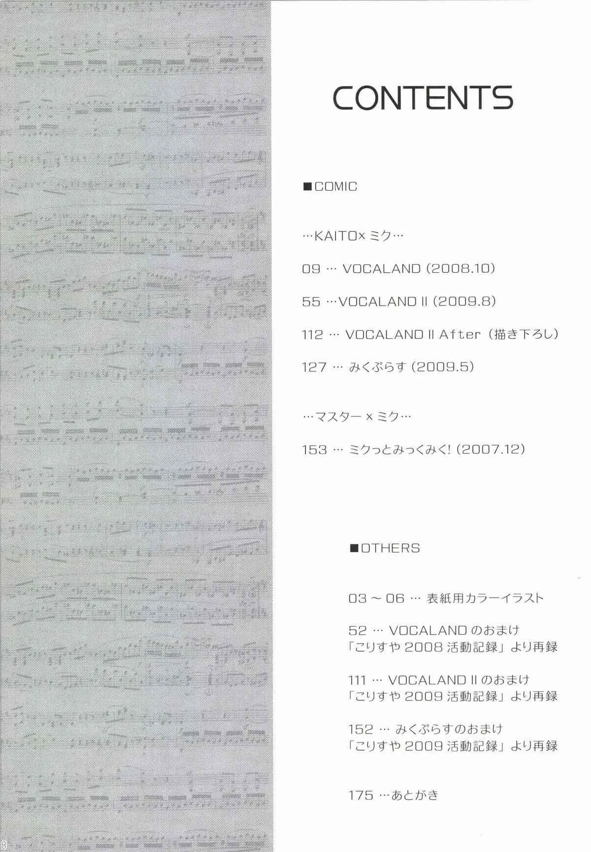 [こりすや (こりす)] こりすやVOCALOID総集編 (ボーカロイド)_8
