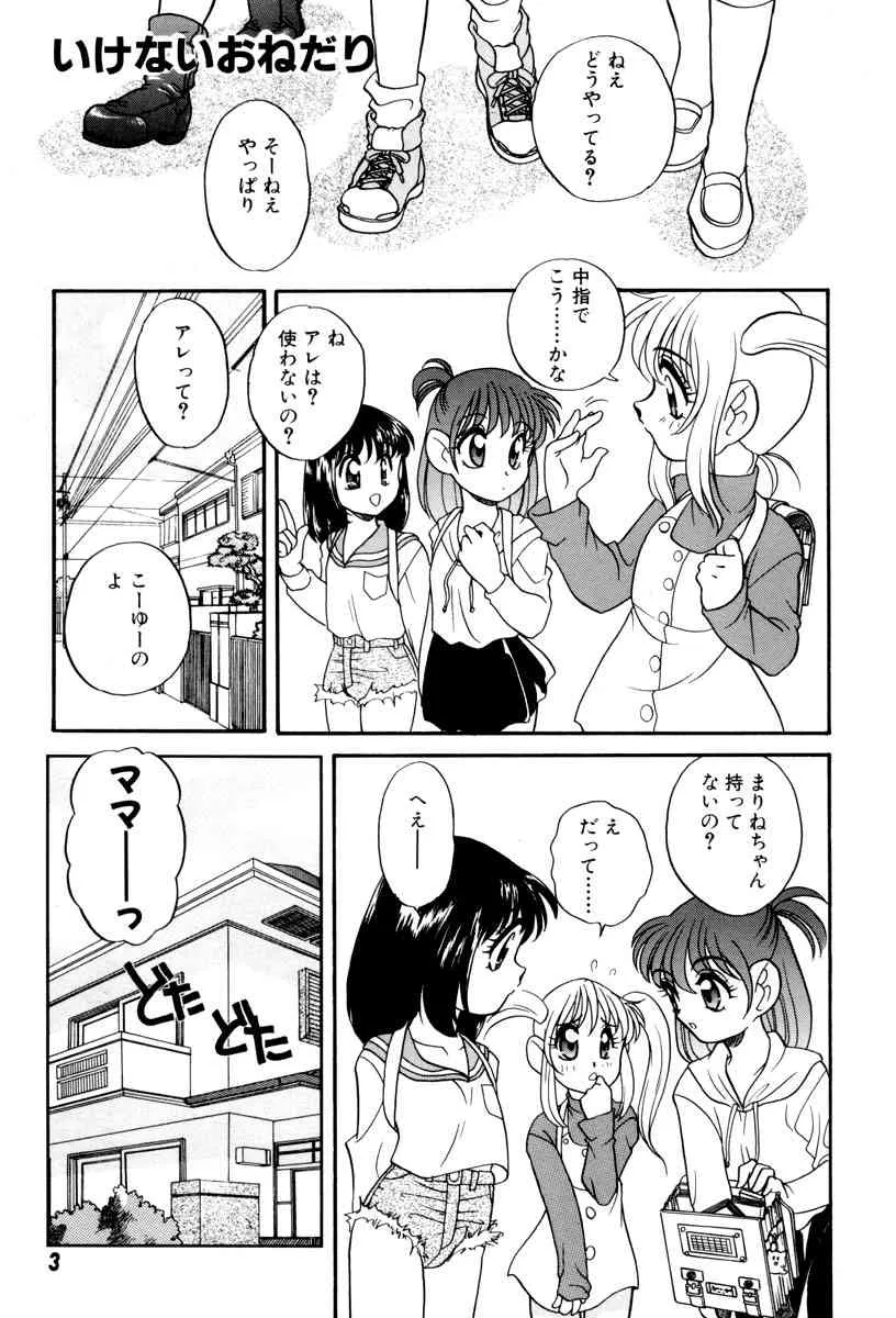 [あらきあきら] いけないおねだい_7