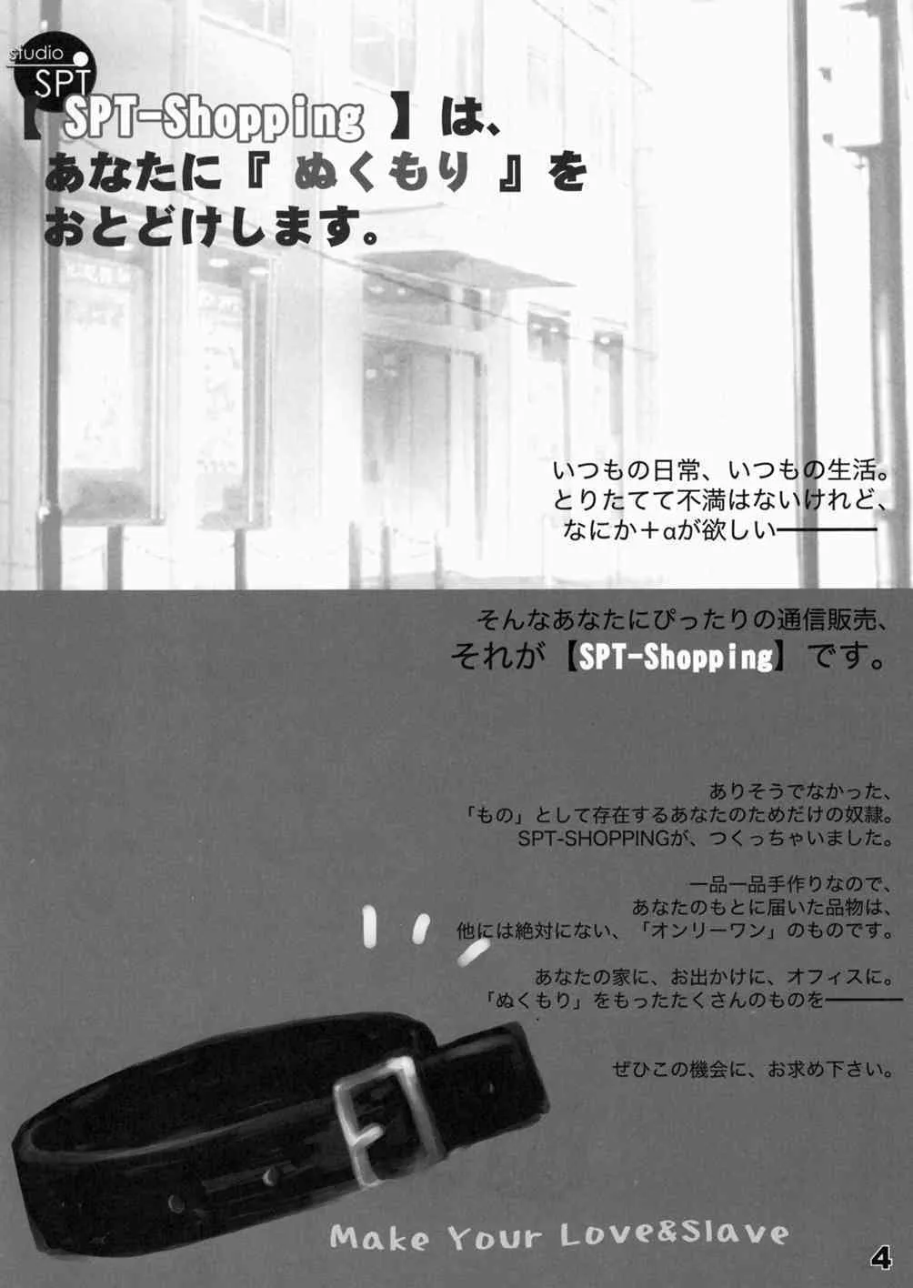 少女通販カタログ 2006_3