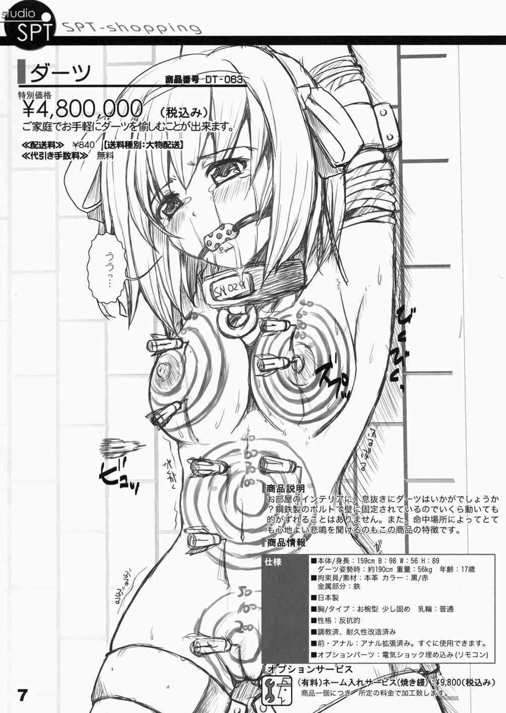 少女通販カタログ 2006_6