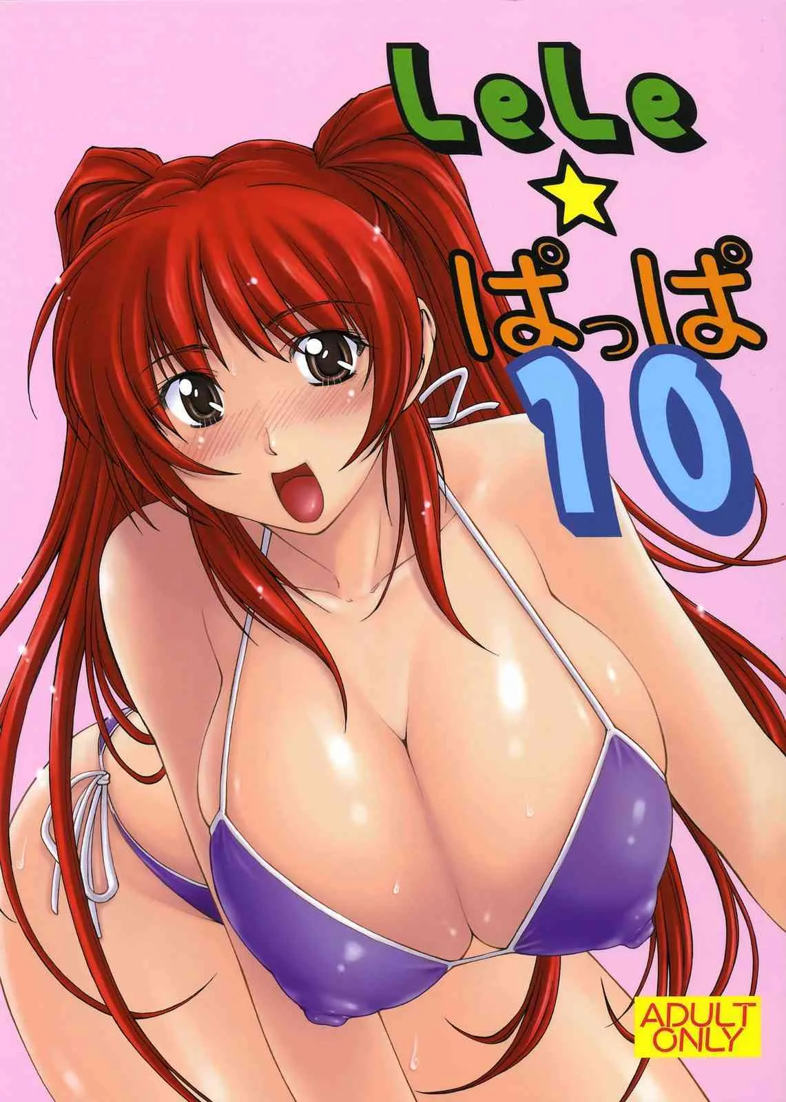(C71) [リーフパーティー (流一本)] LeLe☆ぱっぱ Vol.10 (トゥハート2)