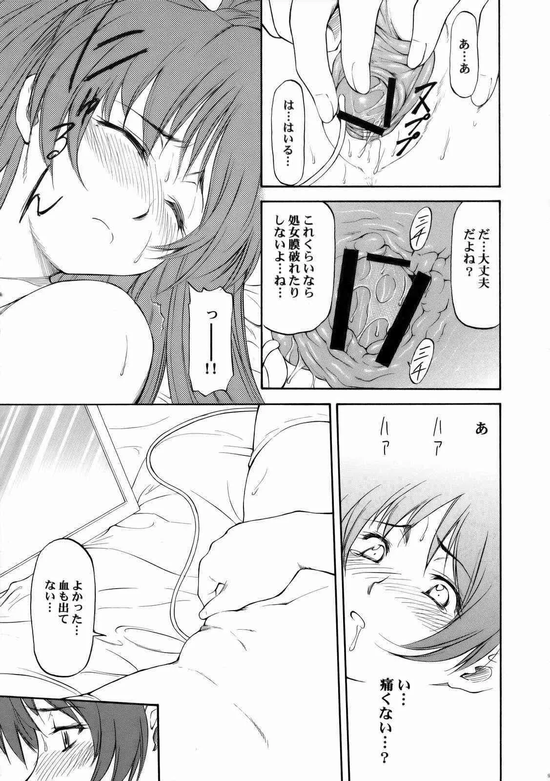 (C71) [リーフパーティー (流一本)] LeLe☆ぱっぱ Vol.10 (トゥハート2)_10