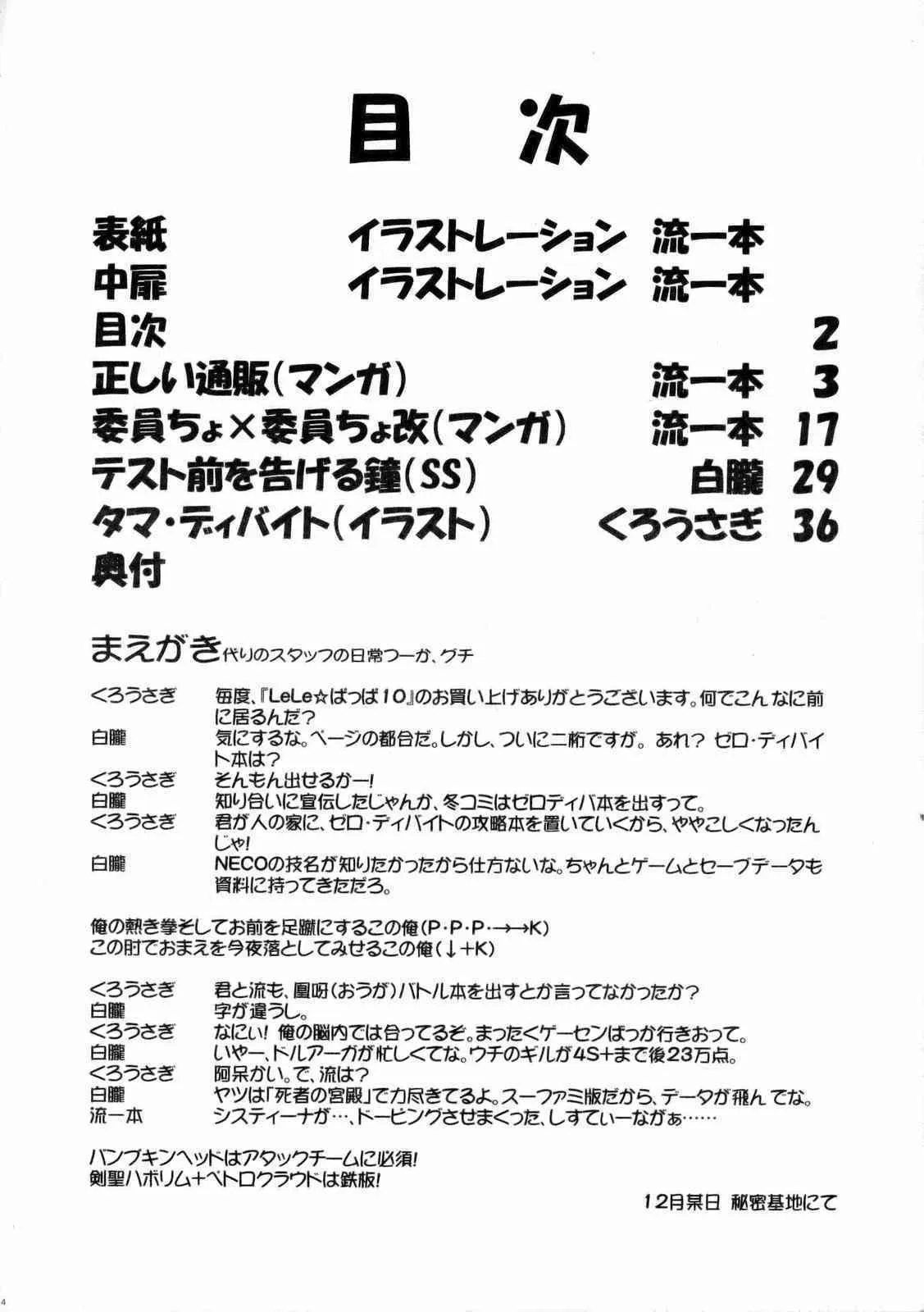 (C71) [リーフパーティー (流一本)] LeLe☆ぱっぱ Vol.10 (トゥハート2)_5