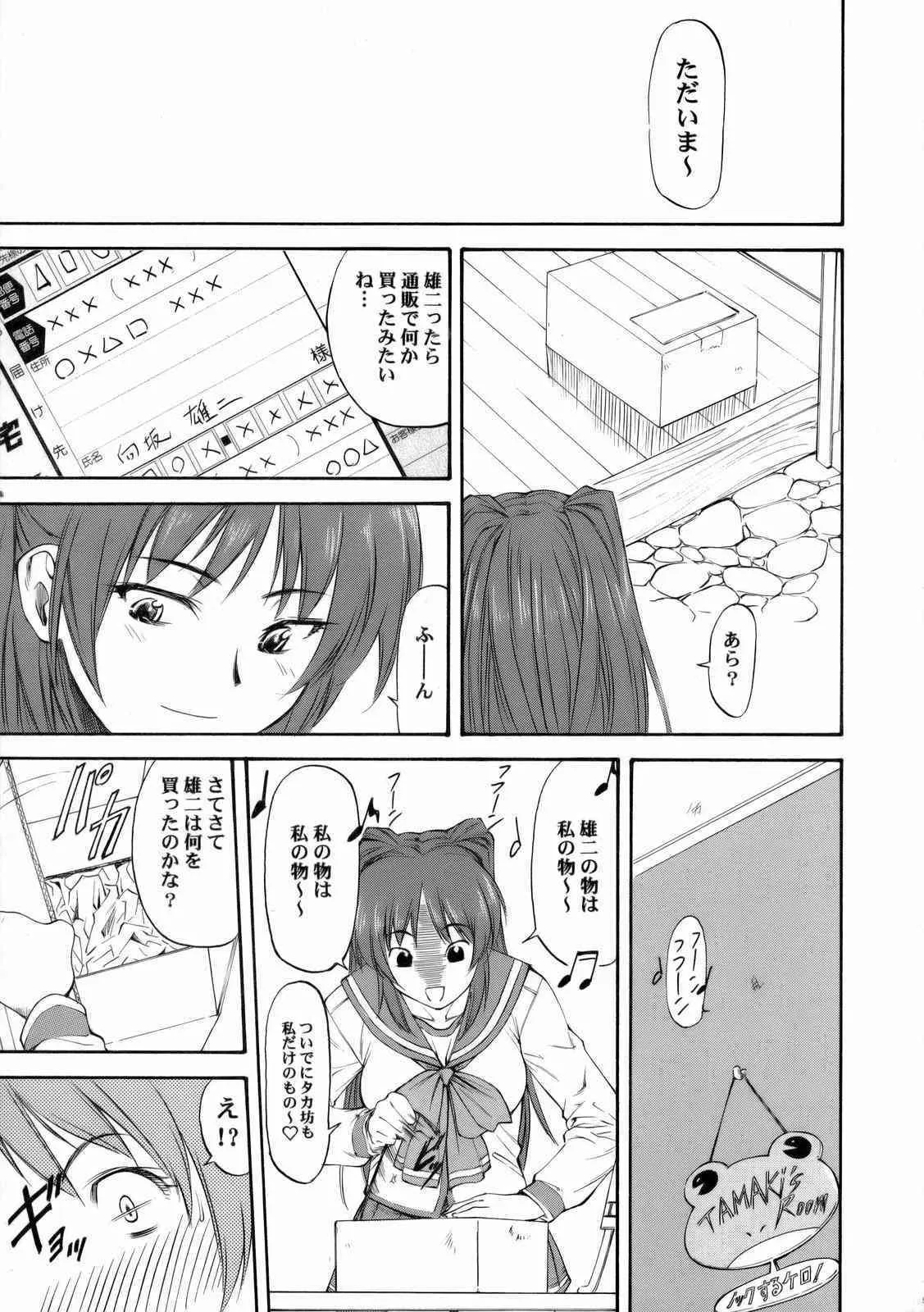 (C71) [リーフパーティー (流一本)] LeLe☆ぱっぱ Vol.10 (トゥハート2)_6