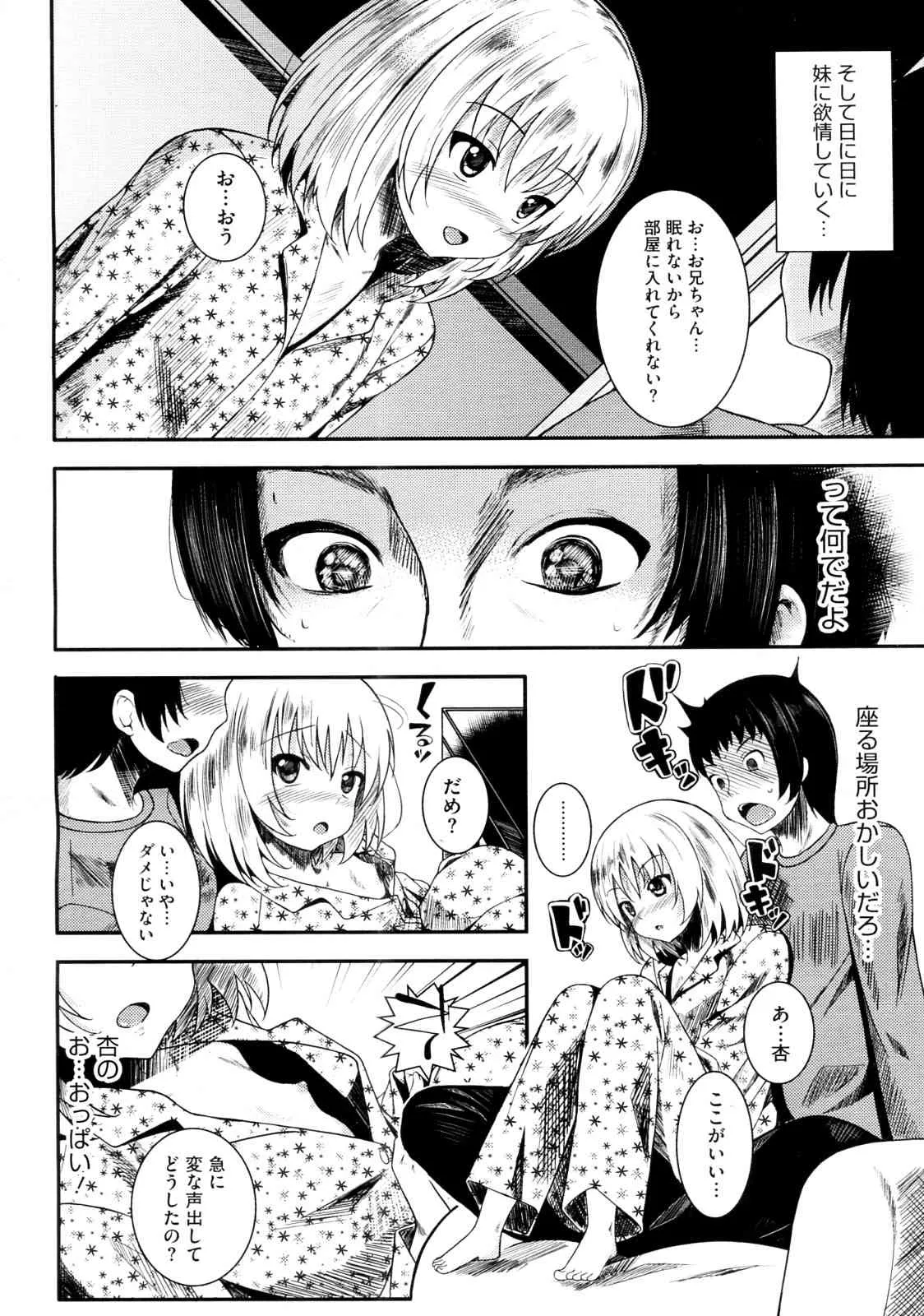 [ふみひこ] シス・ブラ (COMIC メガストア 2012年08月号)