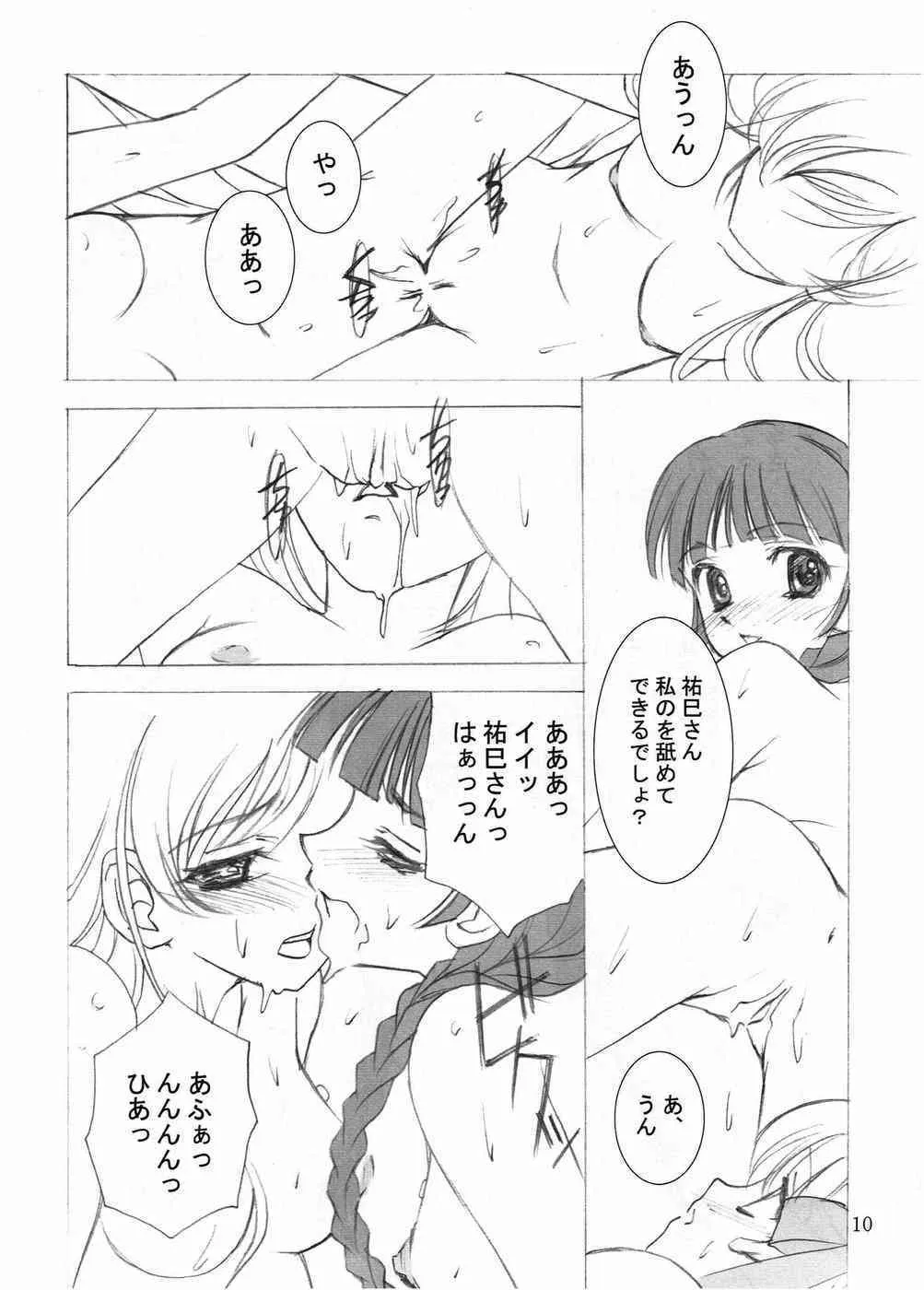 [灰猫倶楽部] ROSE SWEETS IV (マリア様がみてる)_10