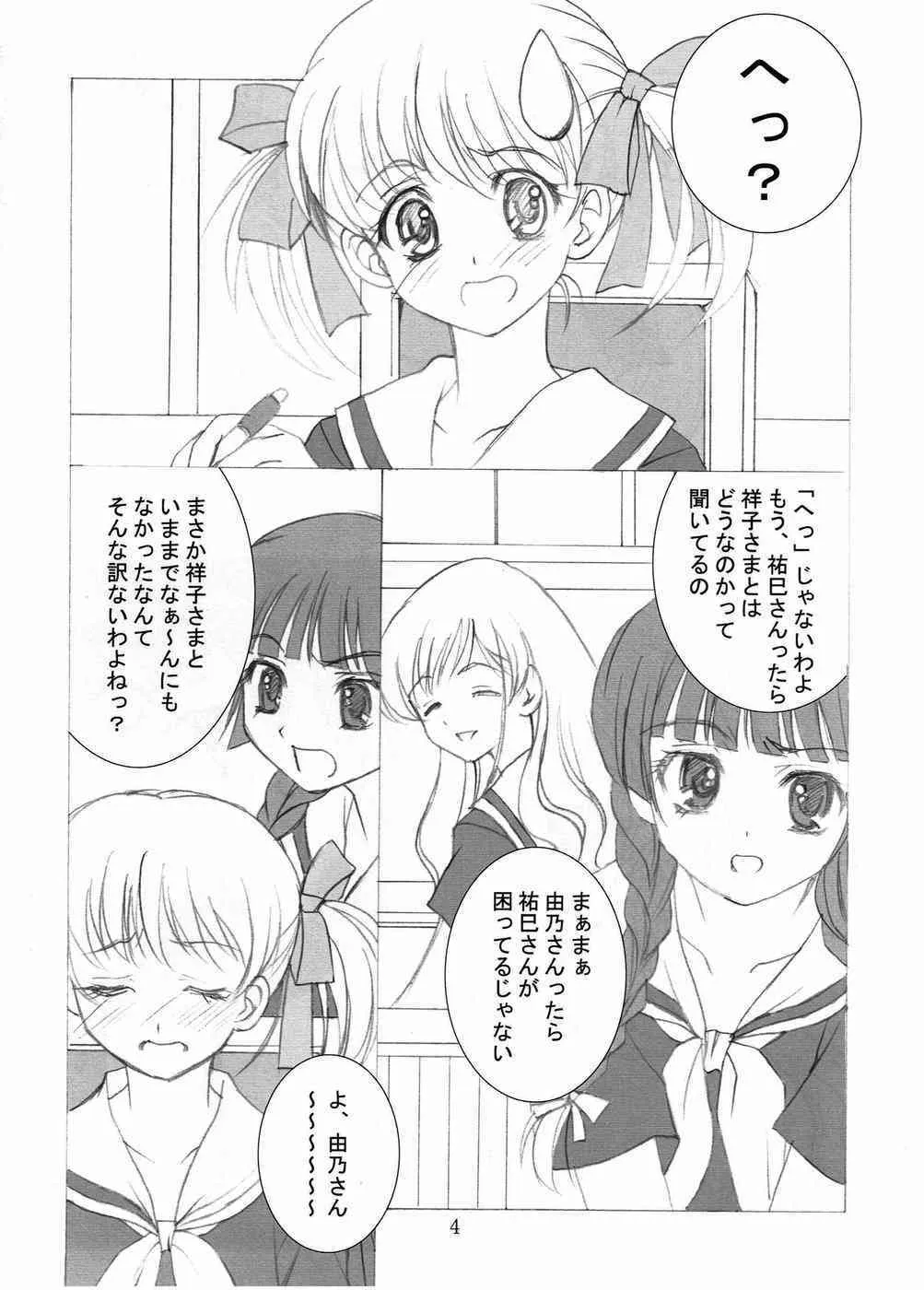 [灰猫倶楽部] ROSE SWEETS IV (マリア様がみてる)_4