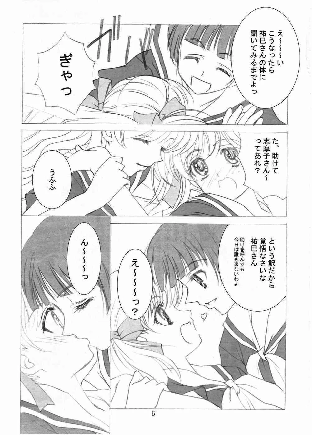 [灰猫倶楽部] ROSE SWEETS IV (マリア様がみてる)_5