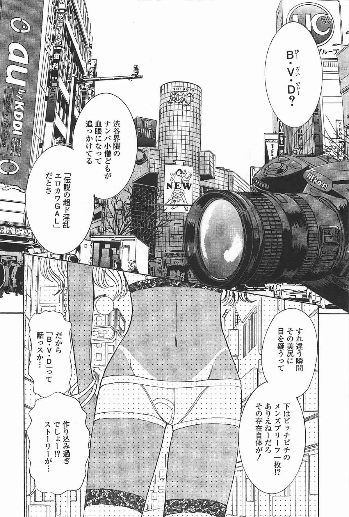 [山本夜羽音] 渋谷少女リアル_5