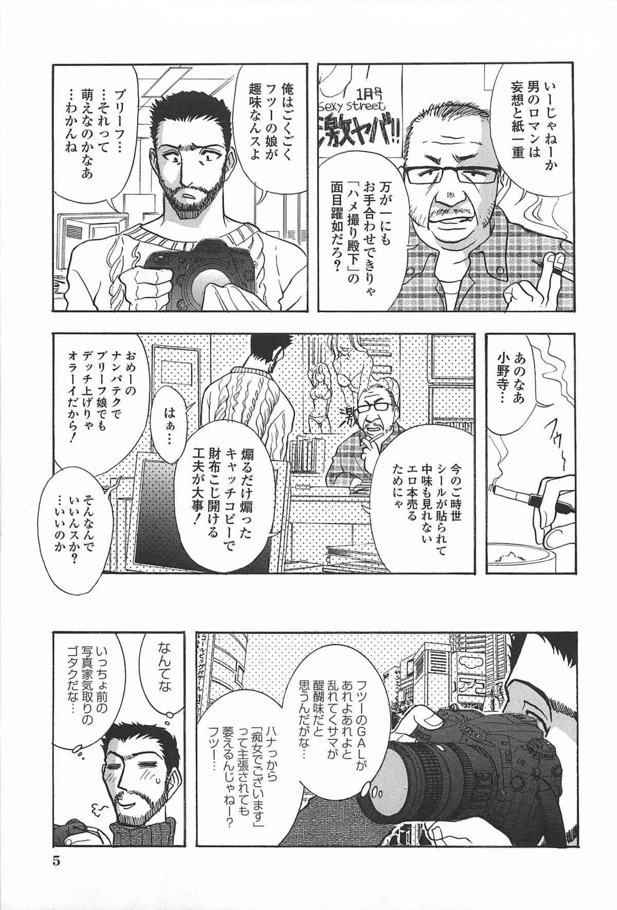 [山本夜羽音] 渋谷少女リアル_6