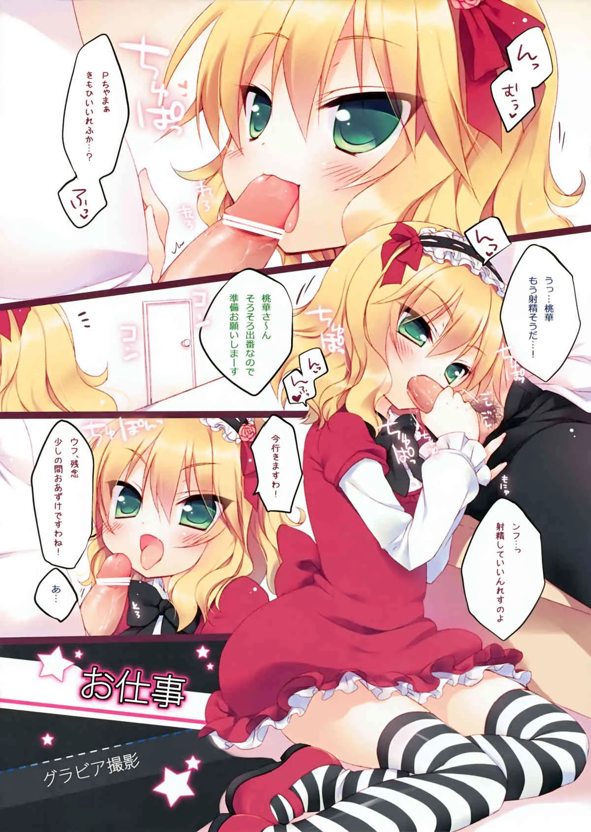 (C82) [23.4ド(イチリ)] 17×12+12 (アイドルマスター)_3