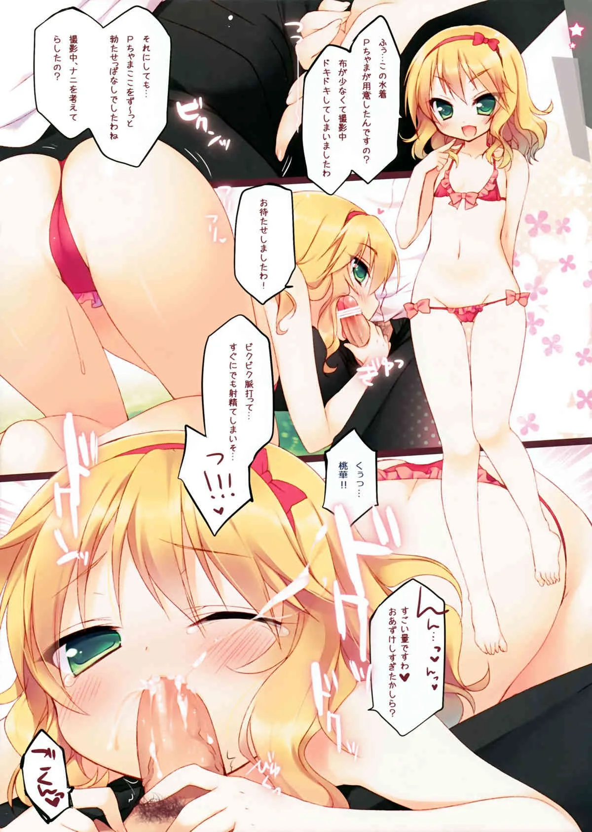 (C82) [23.4ド(イチリ)] 17×12+12 (アイドルマスター)_4