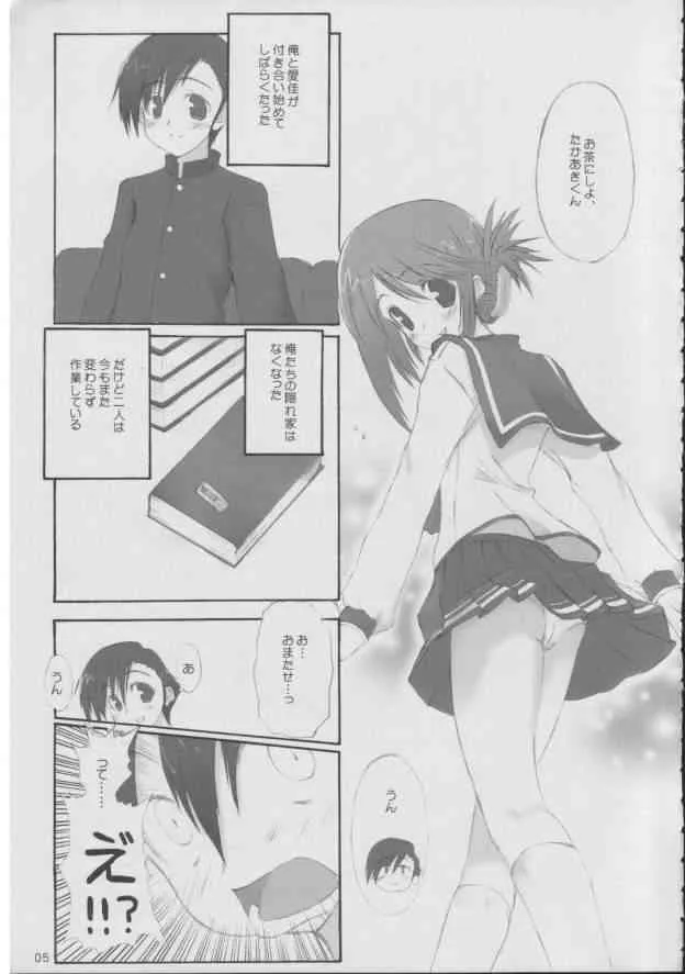 [4T] 本の森で (トゥハート2)_4