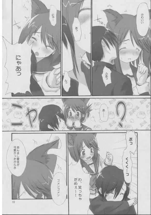 [4T] 本の森で (トゥハート2)_9