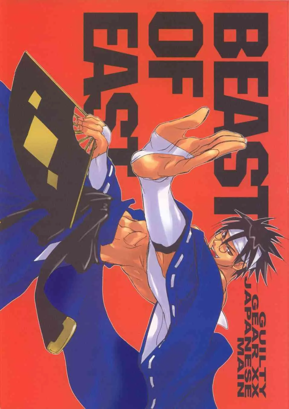(サンクリ19) [パワースキル (すみ兵)] BEAST OF EAST (ギルティギア XX)