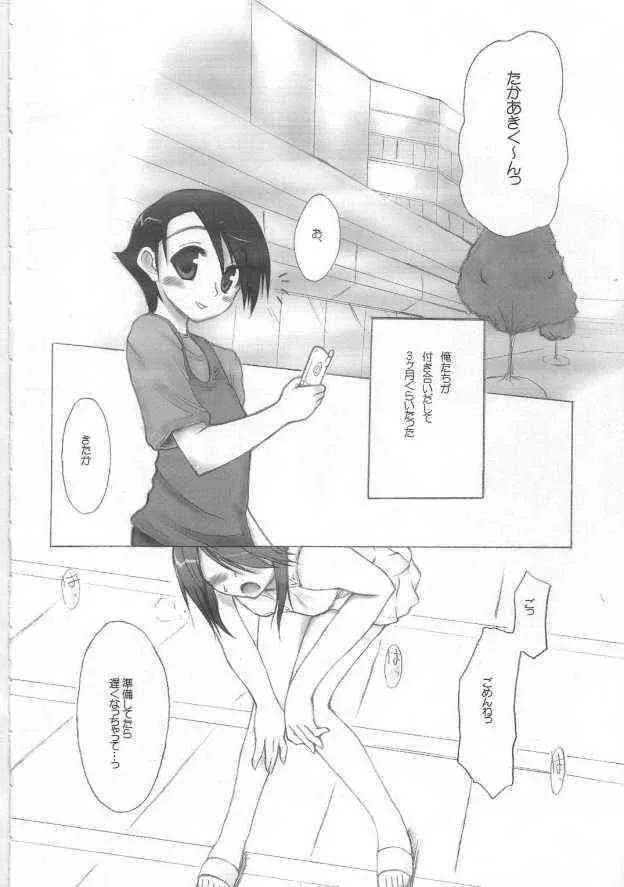 [4t] お・や・く・そ・く (トゥハート2)_3