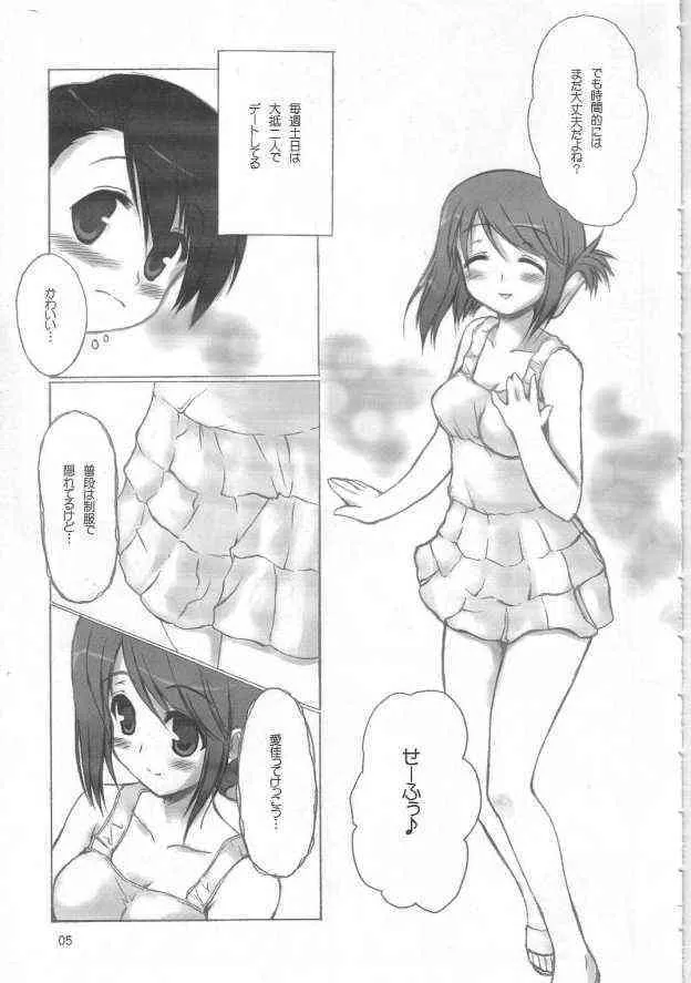 [4t] お・や・く・そ・く (トゥハート2)_4