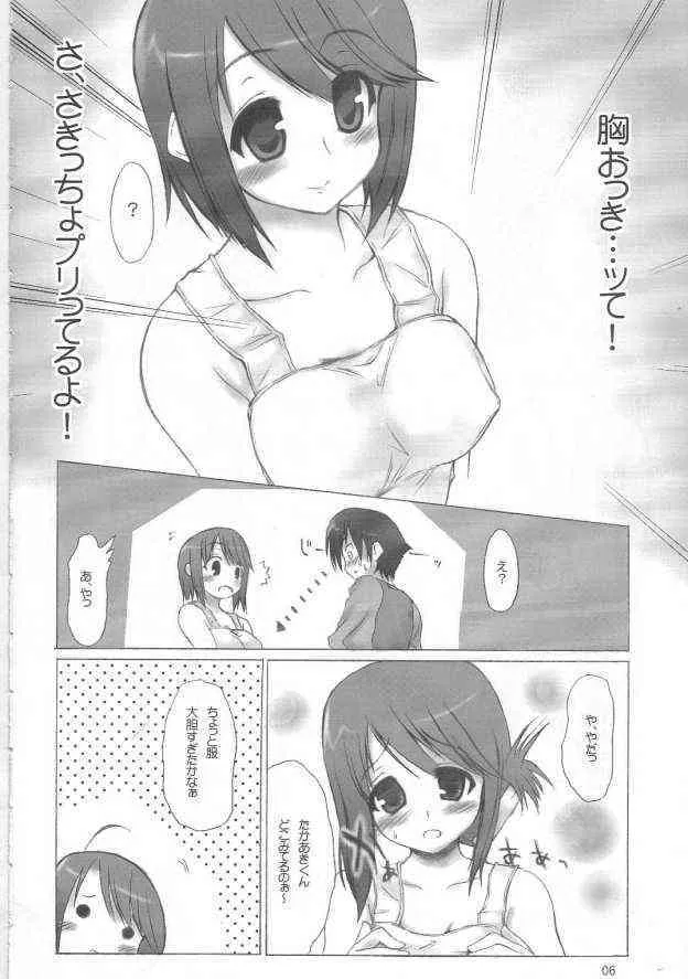 [4t] お・や・く・そ・く (トゥハート2)_5