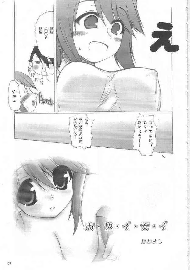 [4t] お・や・く・そ・く (トゥハート2)_6