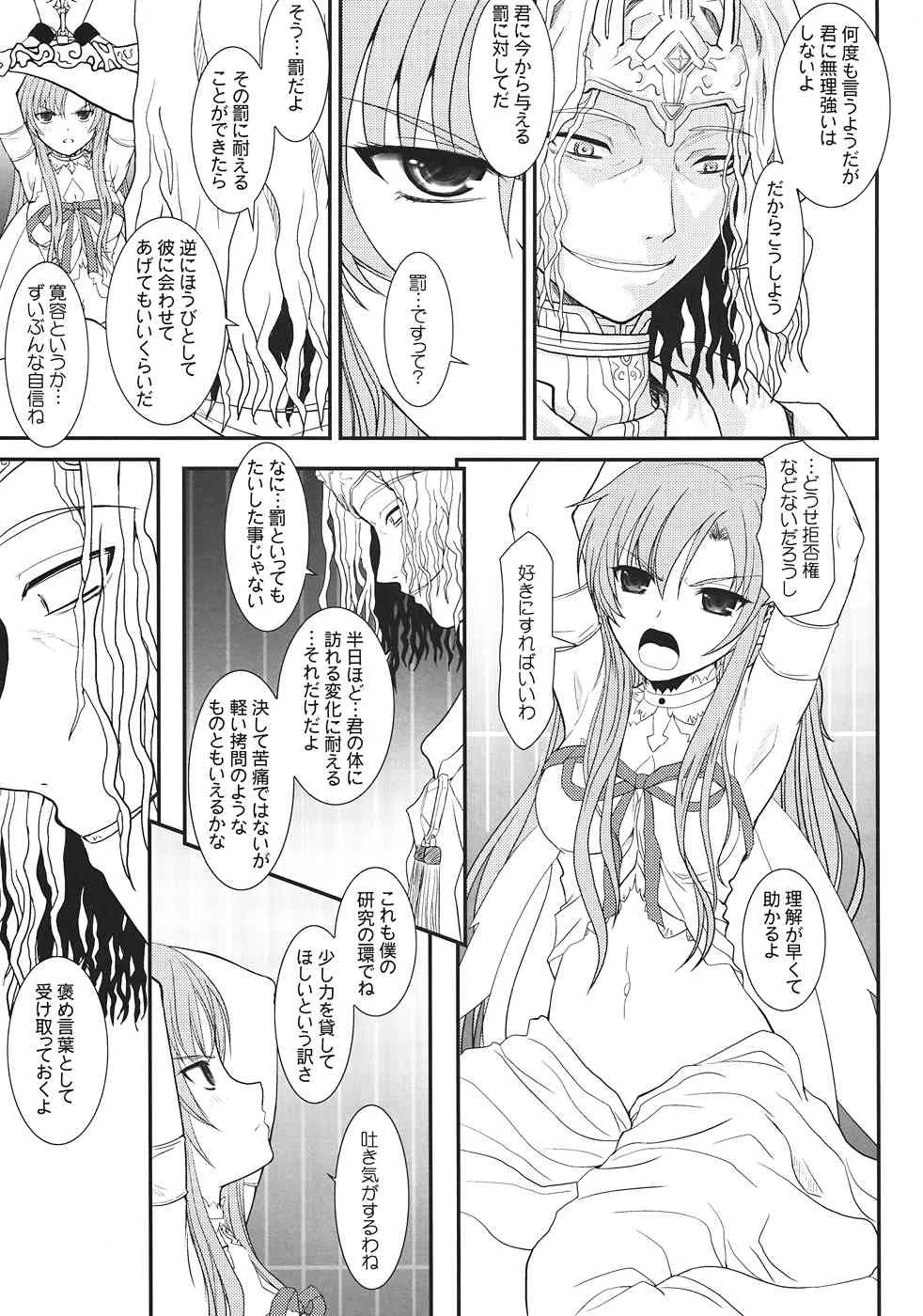 (C82) [ディエップ工房 (あるぴ～ぬ)] スレイブアスナオンデマンド (ソードアート・オンライン)_4