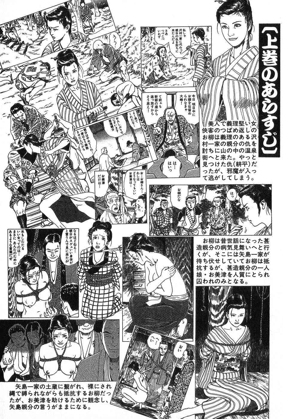 [団鬼六×長田要] お柳情炎 下巻_5