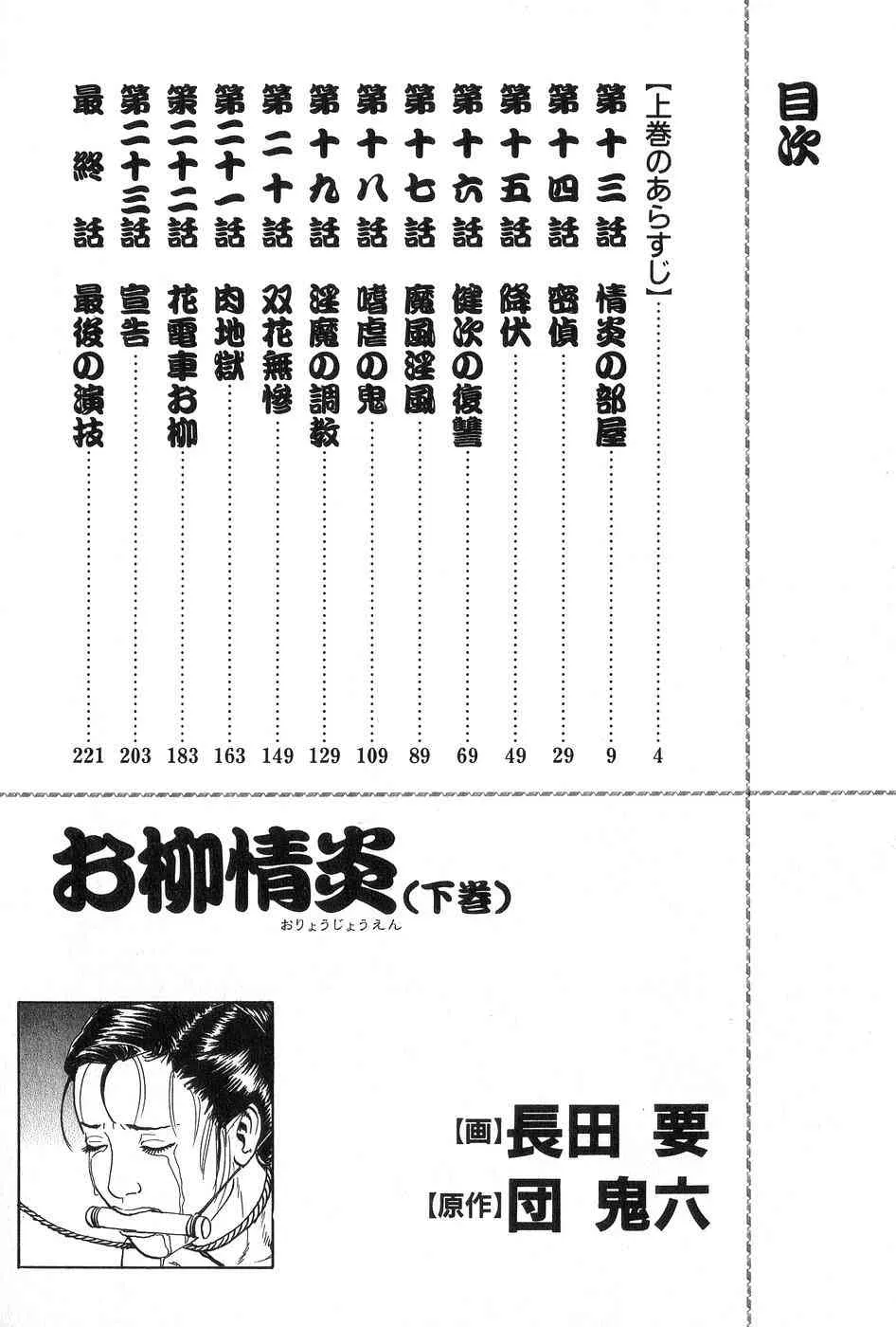 [団鬼六×長田要] お柳情炎 下巻_9
